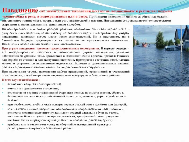 Наводнение может происходить в результате подъема уровня