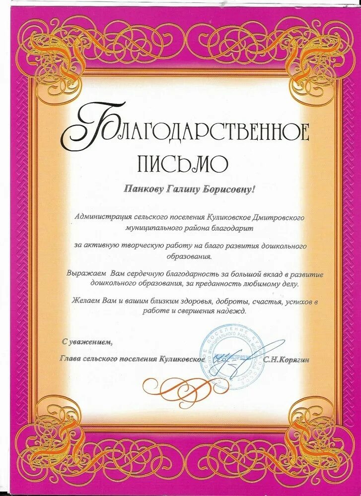 Благодарность артисту. Благодарность за проведение концерта. Благодарность театру за гастроли. Благодарность коллективу театра. Благодарность актеру.