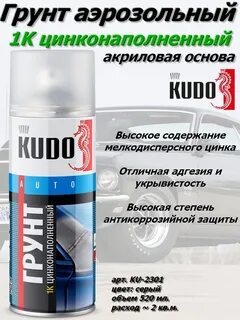 Цинконаполненный грунт