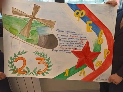 Плакат к 23 февраля в школе