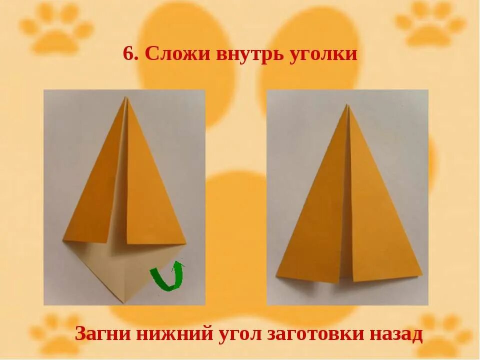 Оригами для детей презентация. Оригами. Урок технологии оригами. Конструирование из бумаги собачка. Аппликация оригами.