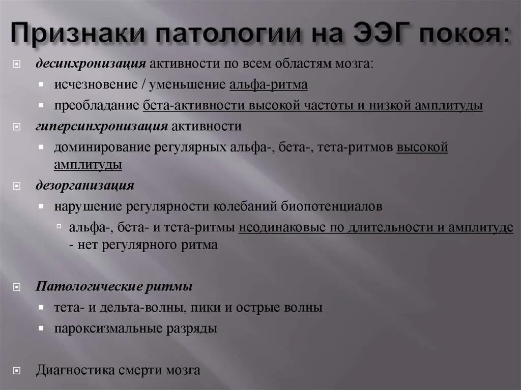 Расшифровка ээг у взрослого. Расшифровка показателей электроэнцефалограммы ЭЭГ головного мозга. Особенности нормальных ритмов ЭЭГ У детей.. ЭЭГ головного мозга ребенка расшифровка показателей норма. ЭЭГ головного мозга расшифровка показателей у взрослого.