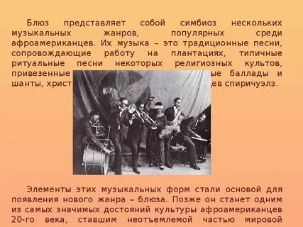 Что такое блюз