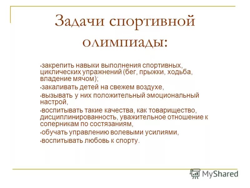 Задачи спортивного проекта. Задачи спортивного клуба. Спортивные конкурсы задачи. Задачи спортивного магазина