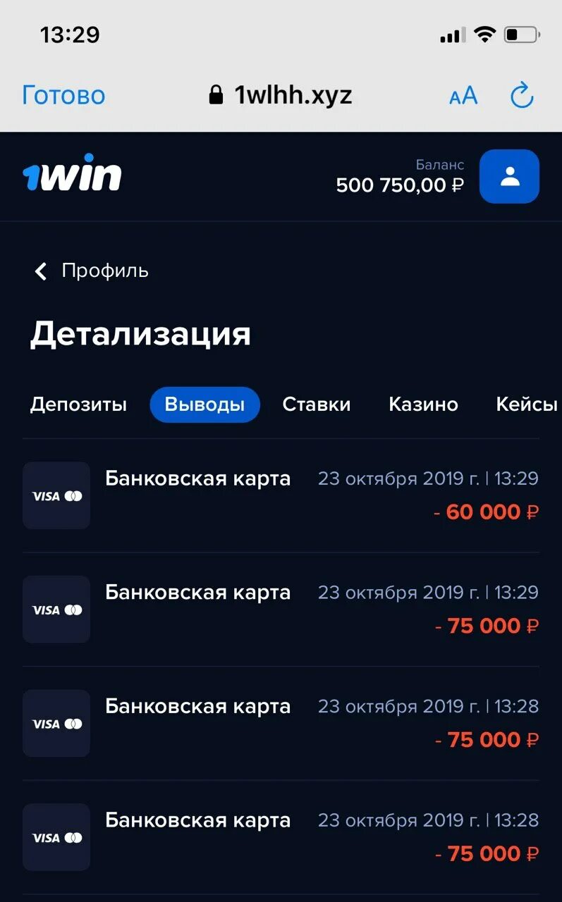 Баланс 500 рублей. 1win вывод средств. 1win баланс. Скриншот вывода с 1win. Вывод денег с 1win скрины.