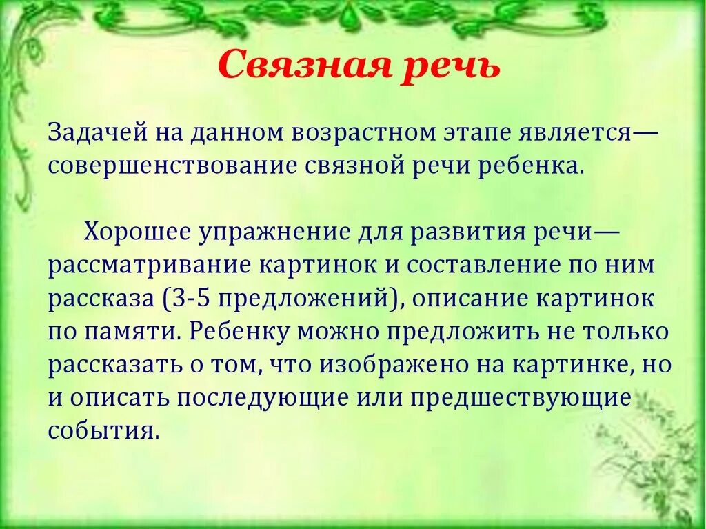 Связная речь дошкольников. Связная речь презентация. Связная речь задачи. Компоненты Связной речи дошкольников.