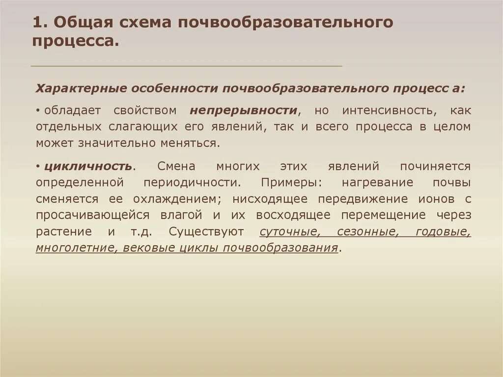 Почвообразовательный процесс. Эволюция почв - презентация онлайн
