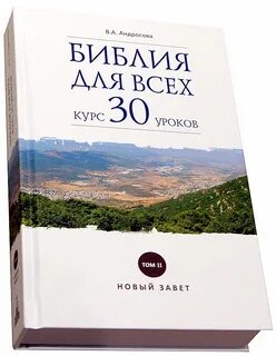 Твоя библия