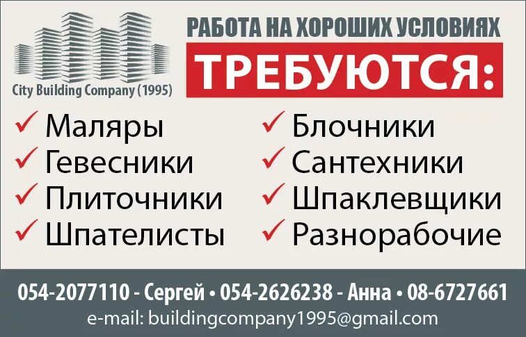 Вакансия работа без посредников прямой работодатель. В строительную организацию требуются. Объявление в строительную компанию требуются. Визитка плиточник. Работа без агентства и посредников.