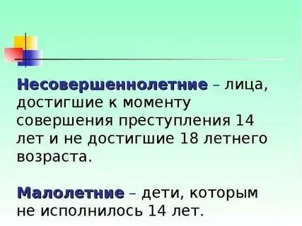 Какой ребенок считается малолетним по закону