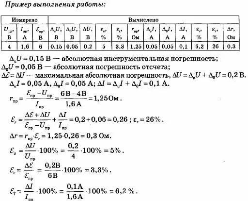 Лабораторная работа номер 10 9 класс физика