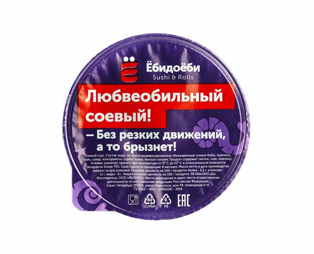 Ебидоеби москва отзывы. Ёбидоёби соевый соус,. соевый соус ебидоеби. ёбидоёби суши омск. санкт петербург ебидоеби.