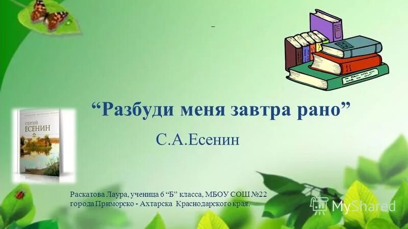 Разбуди меня завтра рано слушать