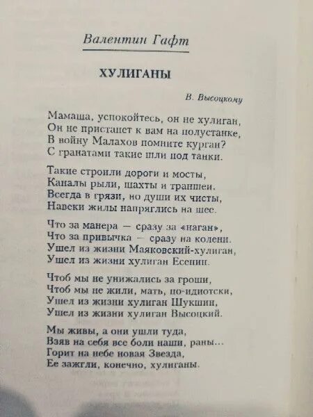 Покинула час текст. Гафт хулиган стих. Хулиганы стихотворение Гафт.