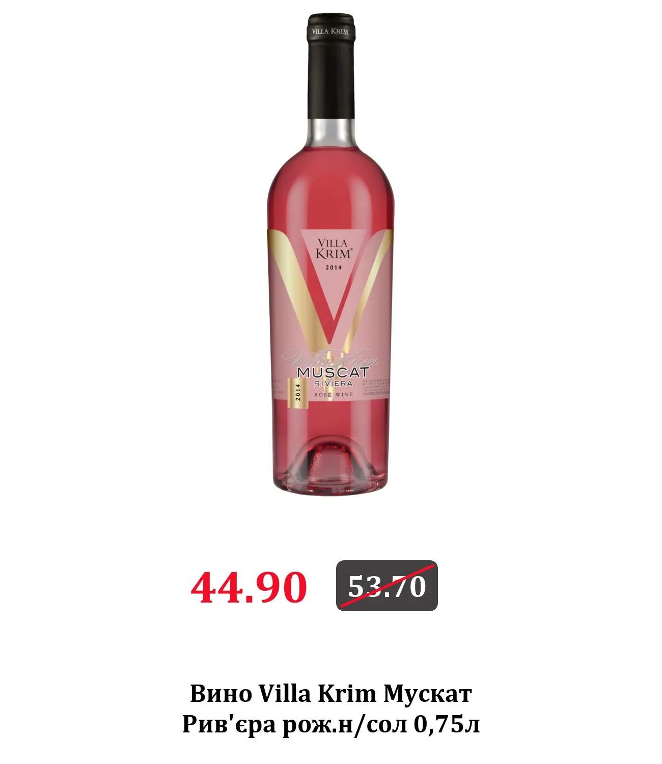 Вилла крым розовое. Вино Villa krim Muscat Riviera 0.75 л. Вино игристое Villa krim. Вино игристое вилла Крым. Вино Villa krim Merlot 0.75 л.