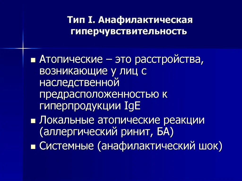 Анафилактический тип реакции. Гиперчувствительность немедленного типа атопии и. Гиперчувствительность немедленного типа анафилаксия. Реакция гиперчувствительности анафилактического типа. Анафилактический Тип гиперчувствительности.