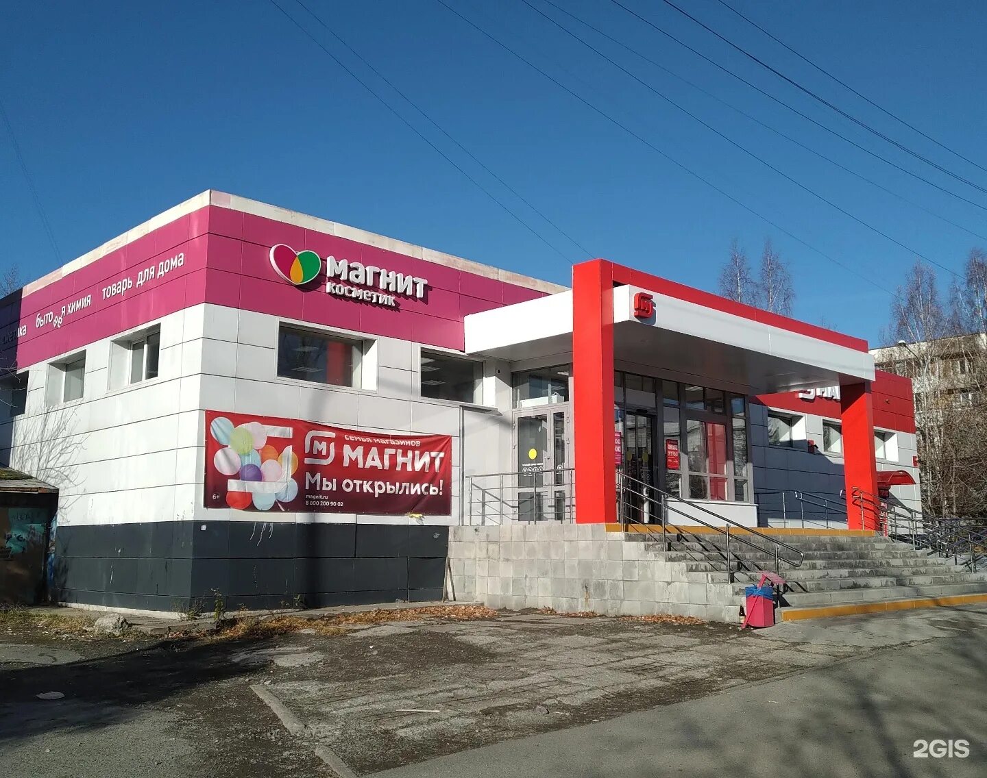 Окунева 2 нижний тагил. Магазин фея нижний тагил. магнит косметик нижний тагил вагонка. окунева 40 нижний тагил. окунева 5 нижний тагил.