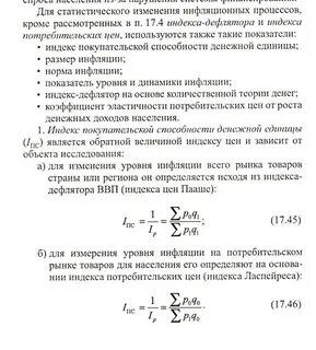 Основные показатели уровня инфляции
