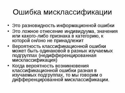 Ошибки в информационных системах