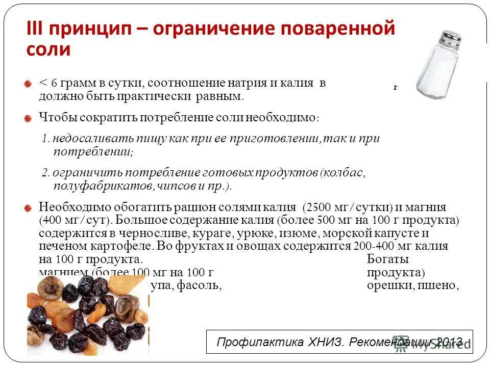 ограничение потребления поваренной соли