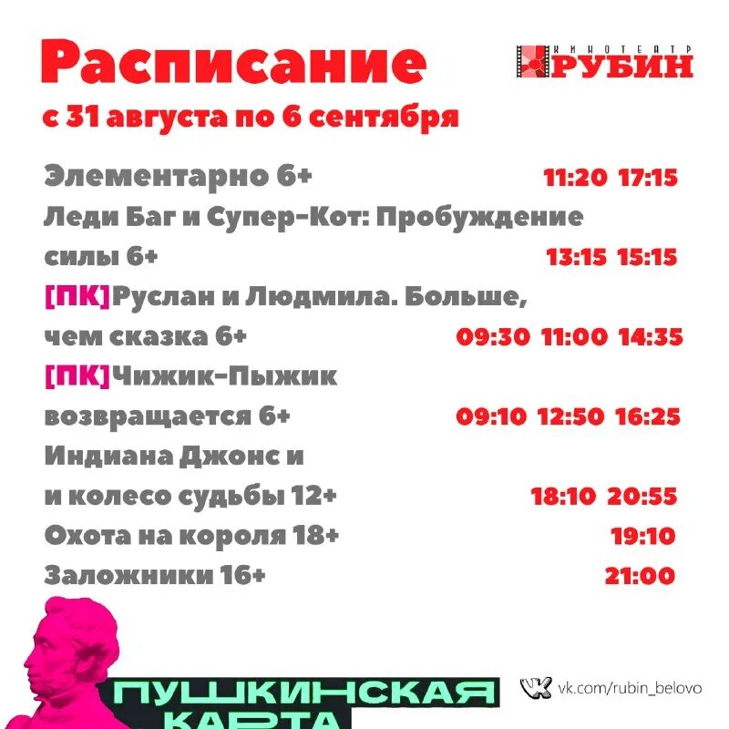 Кинотеатр рубин. Кинотеатр рубин белово афиша. Рубин тверь кинотеатр. Расписание рубин. Рубин тверь кинотеатр.