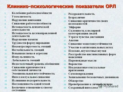Органическое личности
