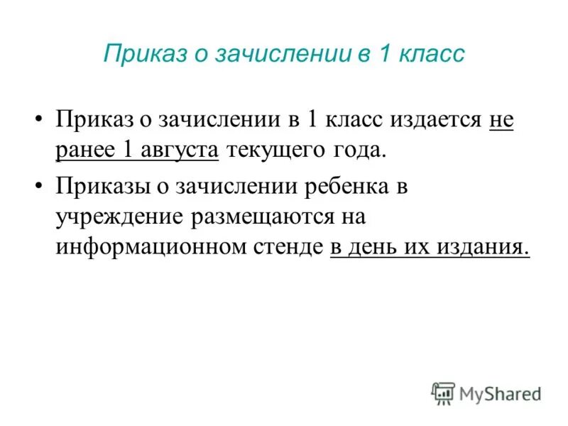 на 1 августа текущего года