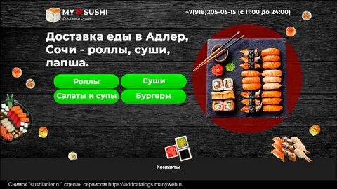 Рейтинг доставок суши