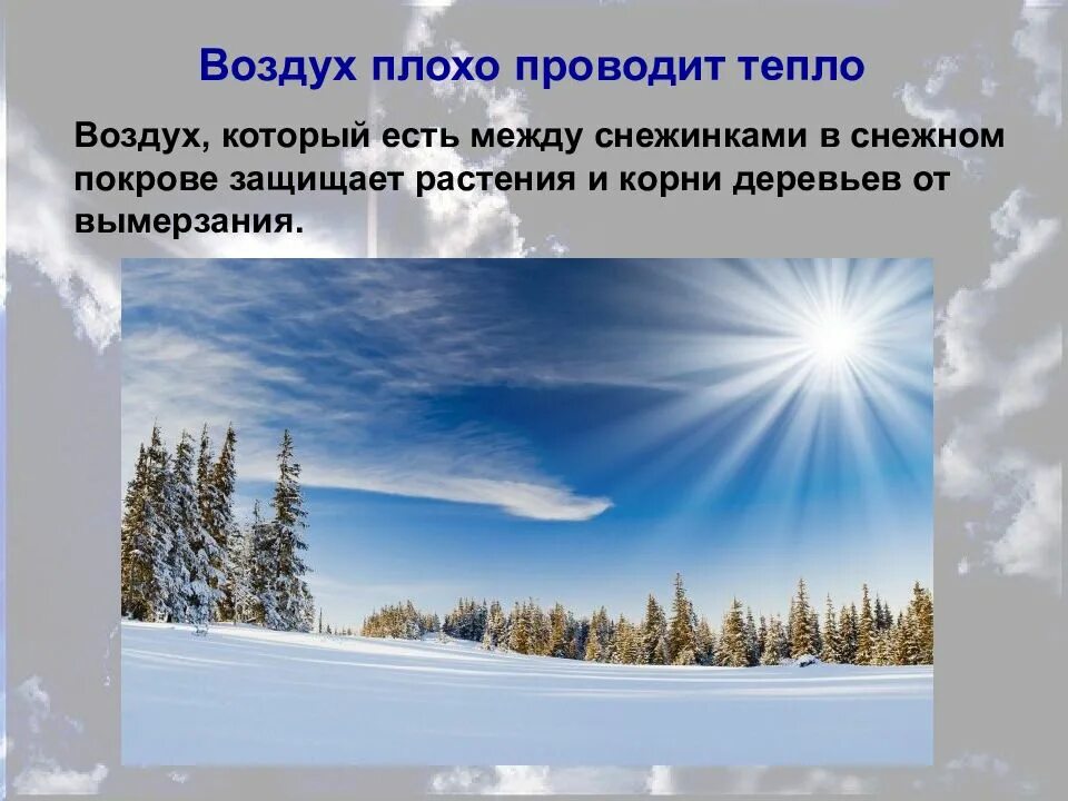 Воздух проводит звук. Воздух плохо проводит тепло. Как воздух проводит тепло. Воздух плохой проводник тепла. Воздух плохо проводит тепло растение под снегом.