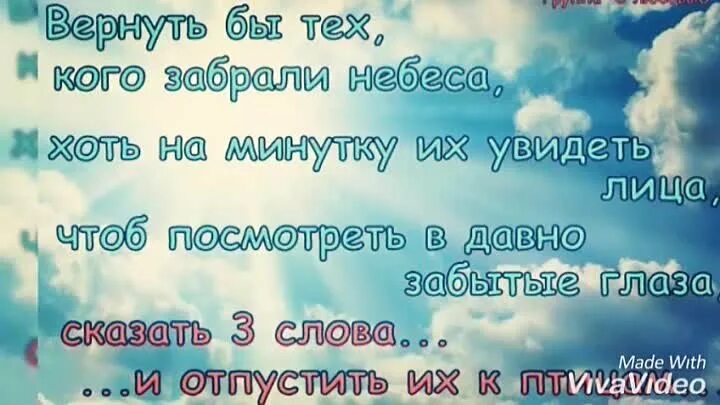 Отец вернуться ли. Папа на небесах. Забрали небеса стихи. Картинки про тех кого забрали небеса. Стихи про тех кого забрали небеса.