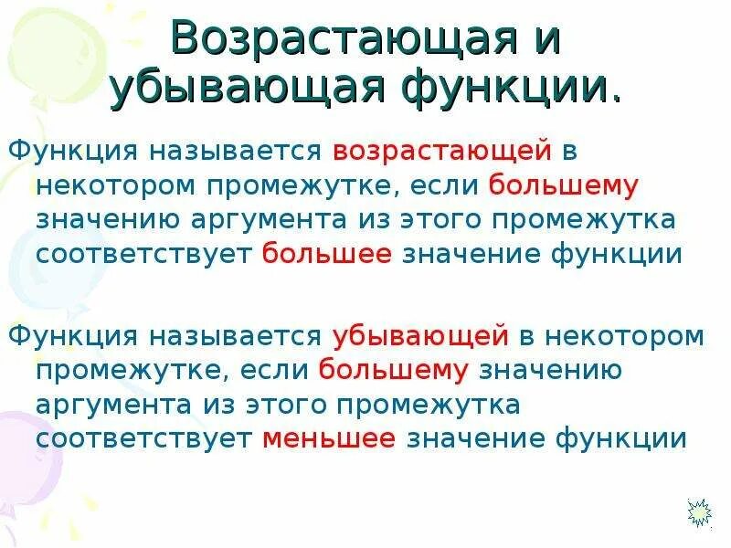 Определение возрастающей и убывающей функции. Что значит убывание функции. Дайте определение убывающей функции. Что называется возрастающей и убывающей. Функция называется в некотором