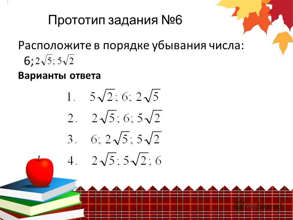 Запишите в порядке убывания числа 15. Запишите в порядке убывания числа 15