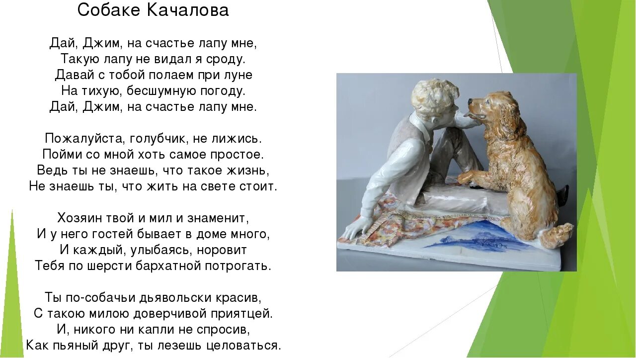 Стихотворение дай джим. Собаке качалова есенин. есенин собаке качалова стих. стихотворение собаке качалова есенин. есенин стих собаке качалова текст.