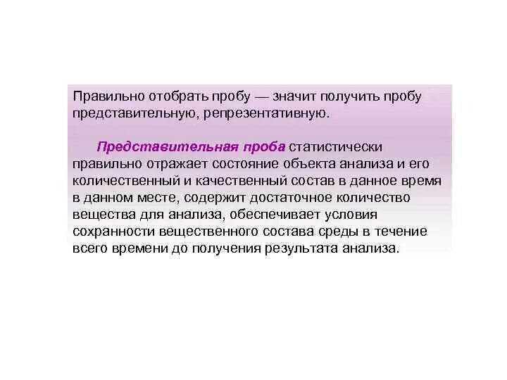 Анализ средней пробы. Представительная проба. Представительность пробы. Репрезентативная проба. Представительность пробы в химическом анализе.