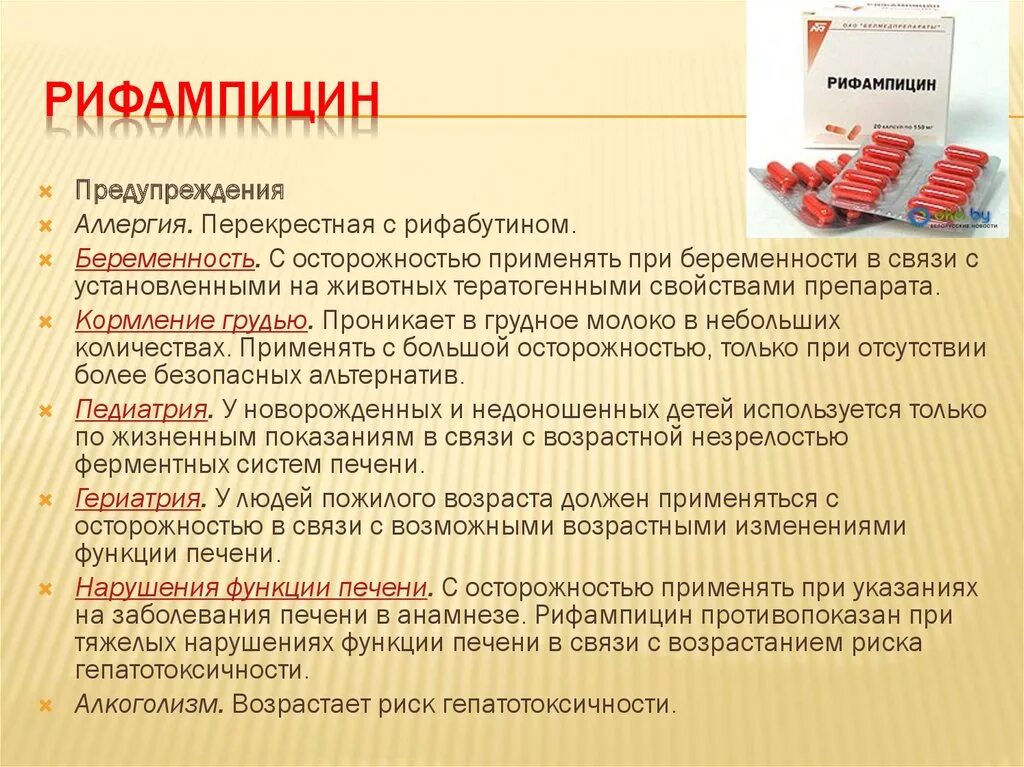 Как правильно принимаем или принемаем. Рифампицин 750мг. Рифампицин мишень воздействия. Противотуберкулезные препараты рифампицин. Рифампицин 0,6.