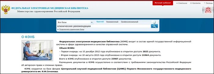 Сайт медицинской библиотеки. Электронная медицинская библиотека. Федеральная электронная медицинская библиотека. Логотип Федеральная электронная медицинская библиотека. Клинические рекомендации Минздрав.