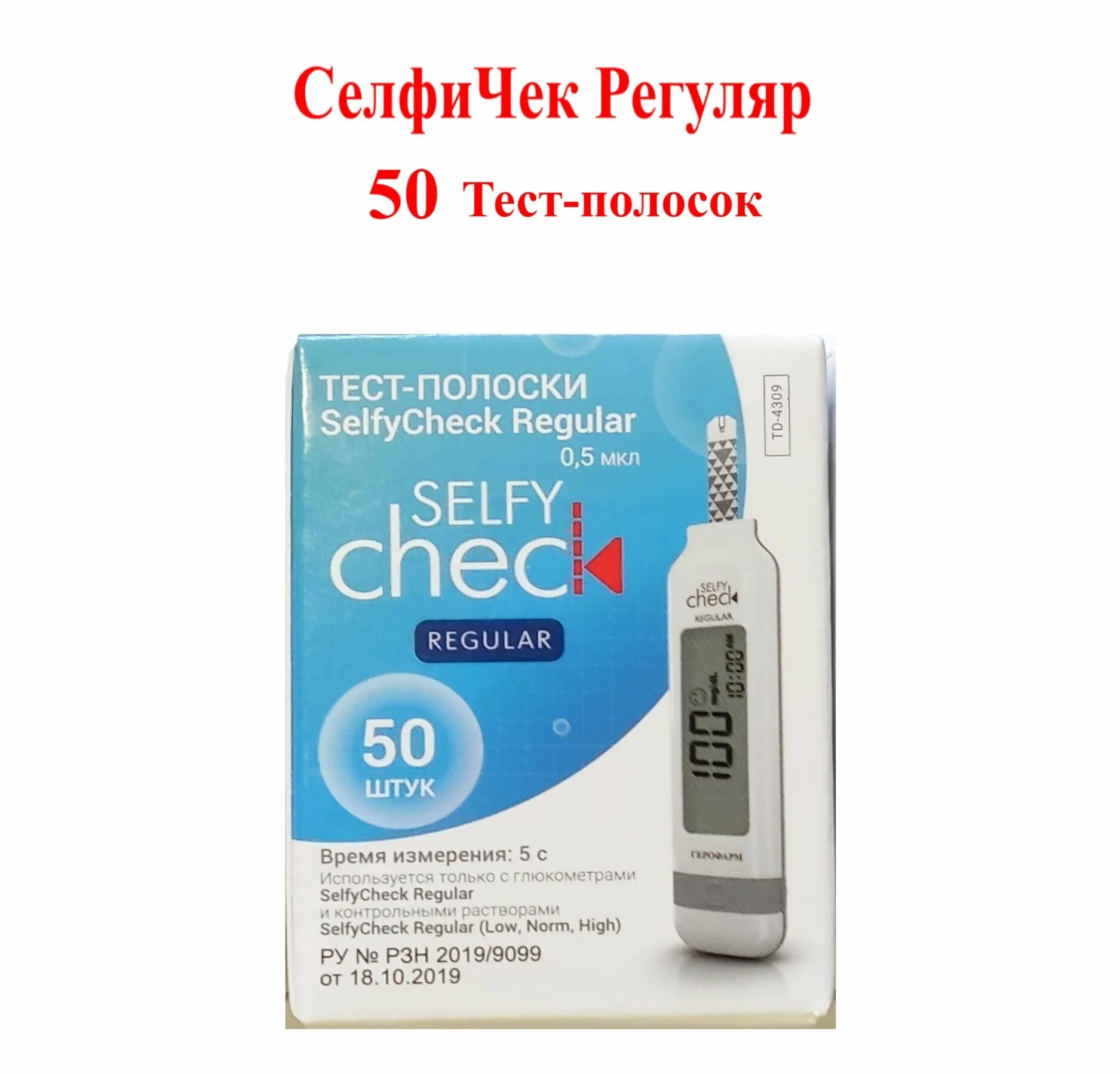 Selfycheck regular тест. Селфичек регуляр глюкометр. selfy cheсk regular глюкометр.