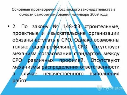 На основе противоречий