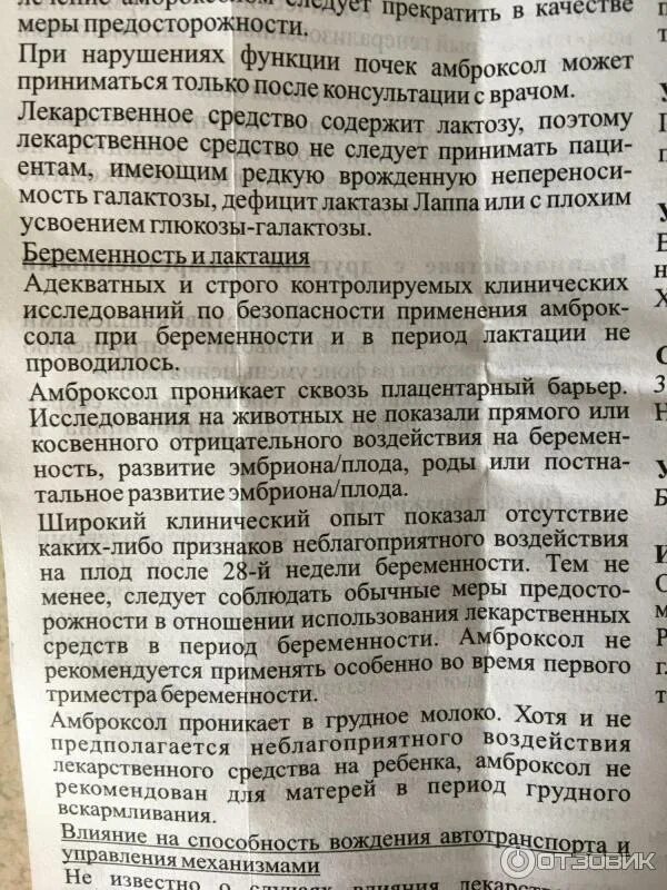 Инструкция к лекарству амброксол. Амброксол таблетки отзывы взрослым от чего помогает. Амброксол-алси таблетки. Амброксол инструкция по применению. Амброксол таблетки отзывы взрослым от чего помогает.
