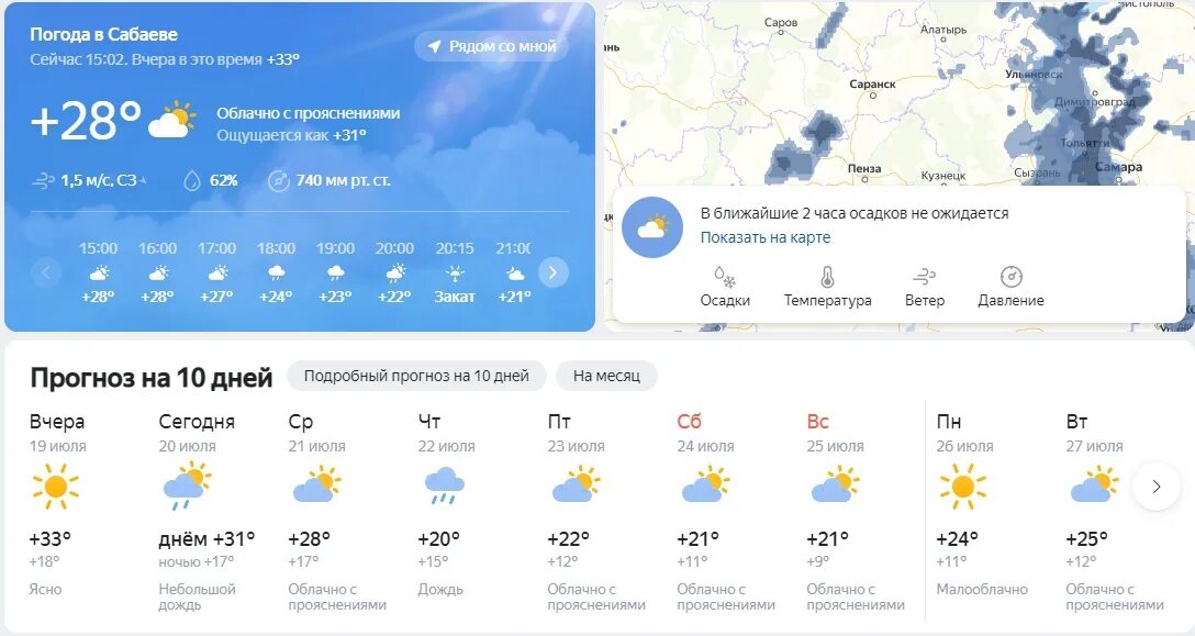 Погода на месяц черкесск точная. Погода в Новосибирске. Погода в Новосибирске сегодня. Погода в Новосибирске сегодня сейчас. Погода в Новосибирске на 10.