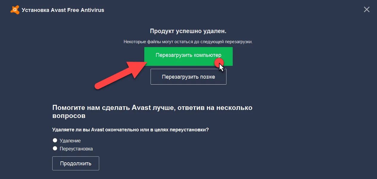 Avast Antivirus удалить антивирус. Как удалить антивирус аваст с компьютера полностью.