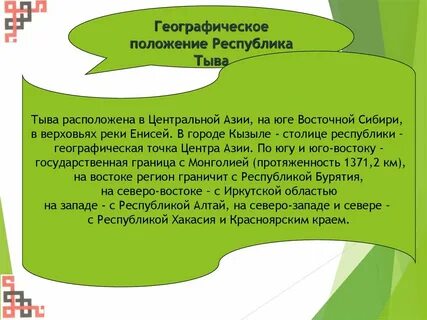 География республики тыва 8 класс