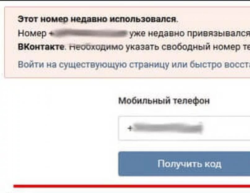Номер сайта вк. Номер не используется. Номер телефона для регистрации в ВК. Номер уже используется другим пользователем. Как зарегистрироваться в ВК если номер уже привязан к другой странице.