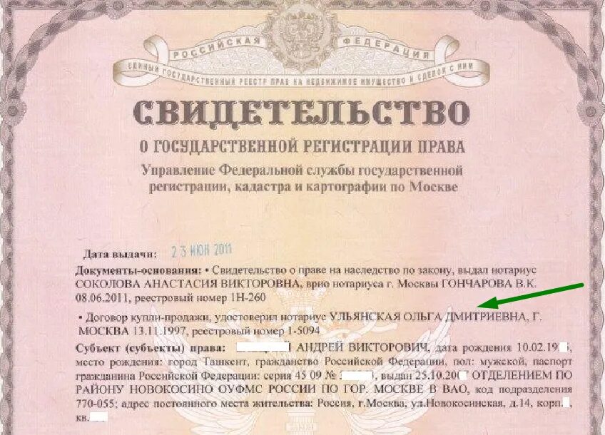 Где регистрируют собственность