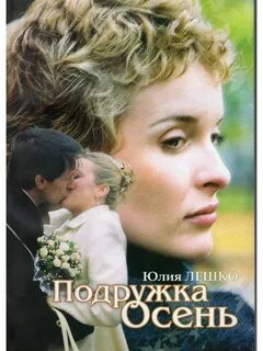 Слушать подружка осень