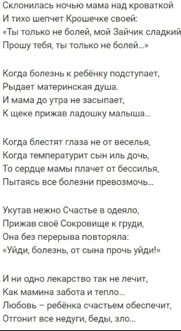 Стихи про маму до слез. Трогательные стихи. Стихотворение про маму трогательные. Трогстпльнып стих. Маме. Трогательный текст маме