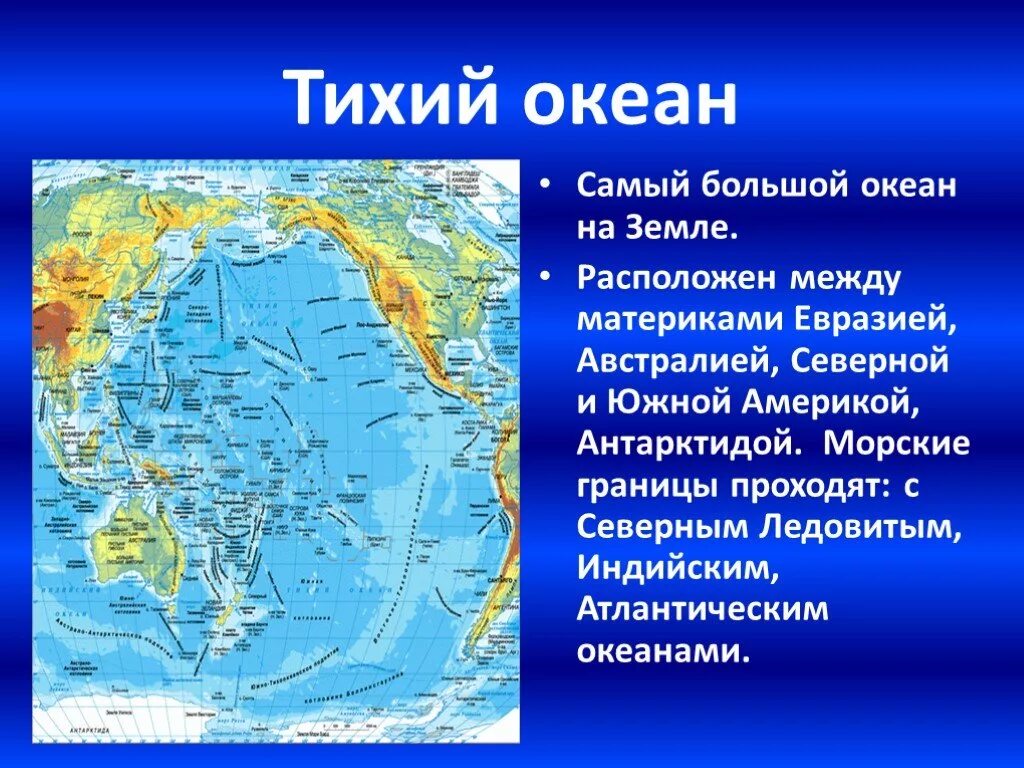 Второй крупнейший океан. Карта Тихого океана географическая. Физическая карта Тихого океана. Тихий океан на карте. Расположение Тихого океана.