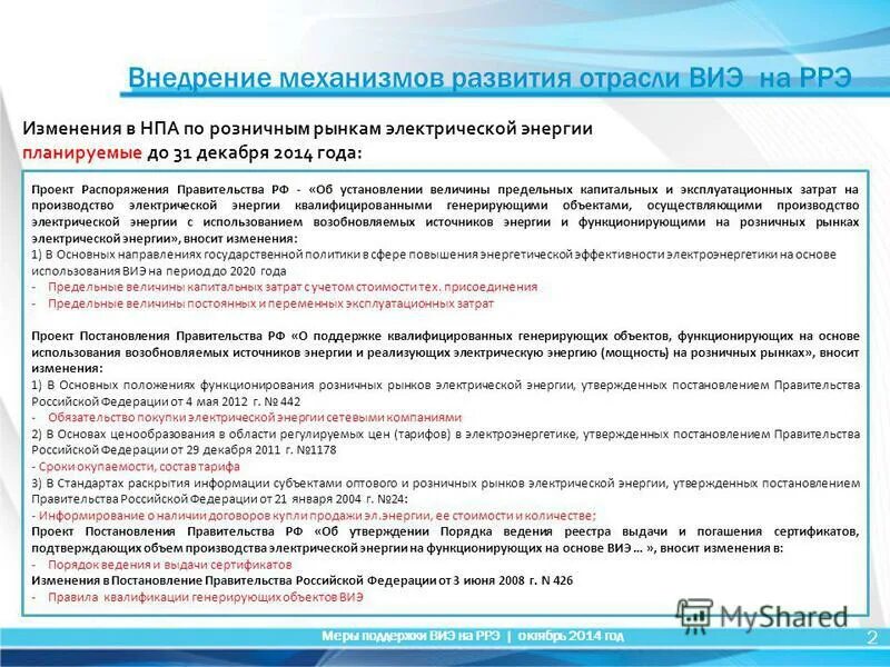 Энергия 442. Энергия 442. Логотип ркк энергия королев. Энергия логотип. Логотипы энергетических компаний.