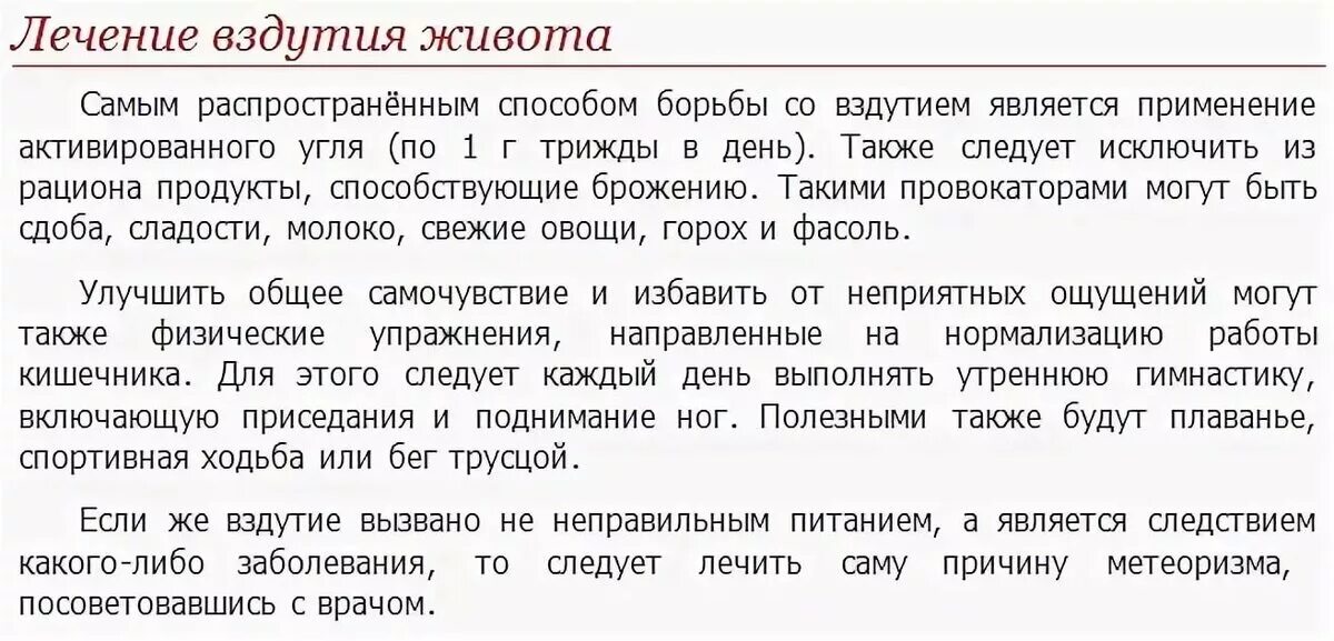 При каких заболеваниях газообразование. Вздутие живота и газообразование причины. Почему вздутие живота. Газообразование и вздутие живота. Метеоризм. Вздутие живота и газообразование причины и лечение.