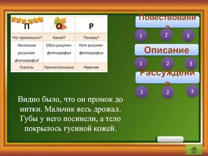 Мы начали трясти березу тип речи